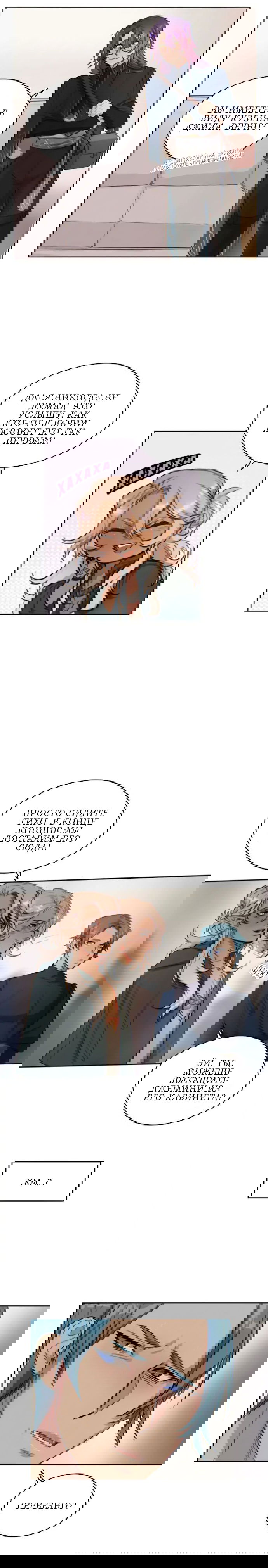 Манга Нпс тоже может спасти мир! - Глава 20 Страница 8