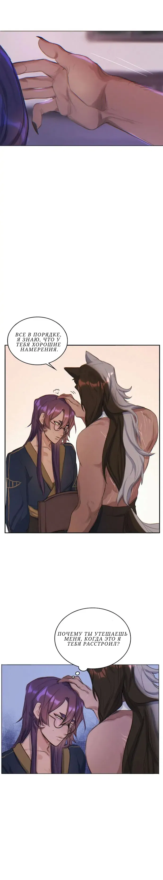 Манга Нпс тоже может спасти мир! - Глава 19 Страница 6