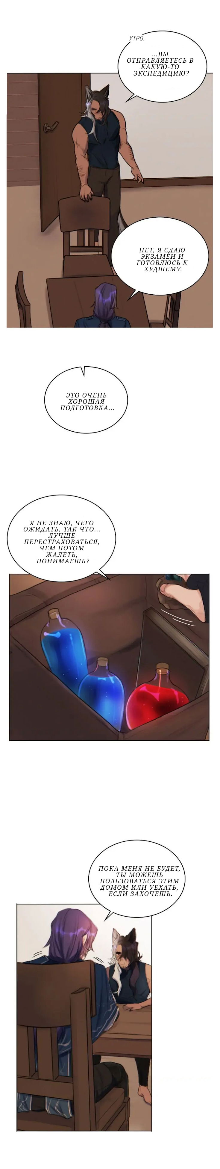 Манга Нпс тоже может спасти мир! - Глава 19 Страница 10