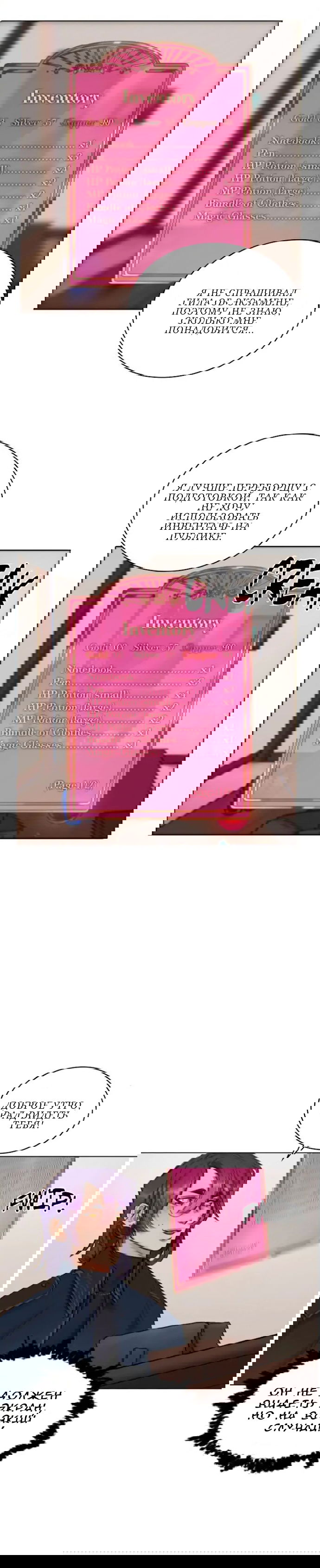 Манга Нпс тоже может спасти мир! - Глава 19 Страница 9