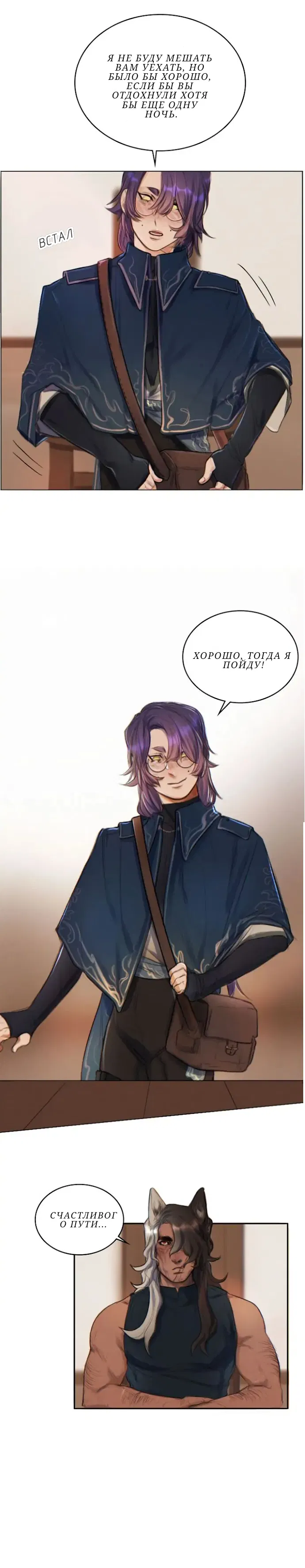 Манга Нпс тоже может спасти мир! - Глава 19 Страница 11