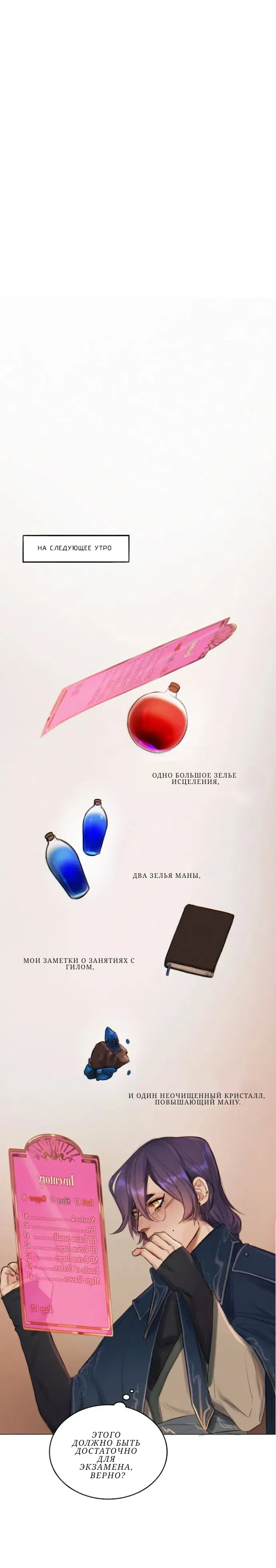 Манга Нпс тоже может спасти мир! - Глава 19 Страница 8