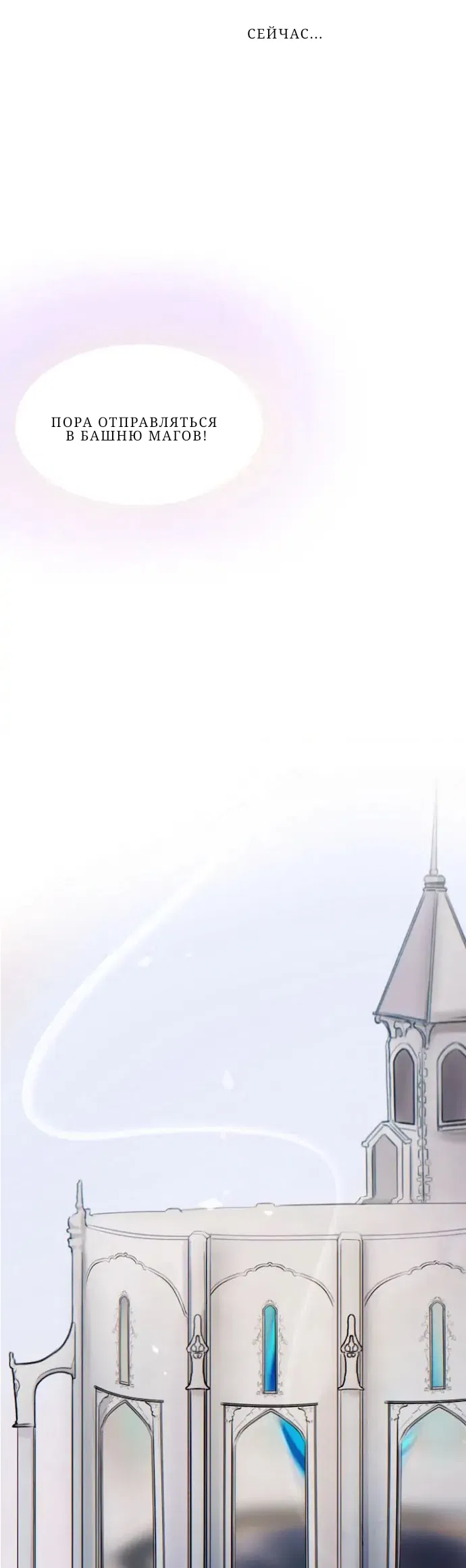 Манга Нпс тоже может спасти мир! - Глава 19 Страница 12