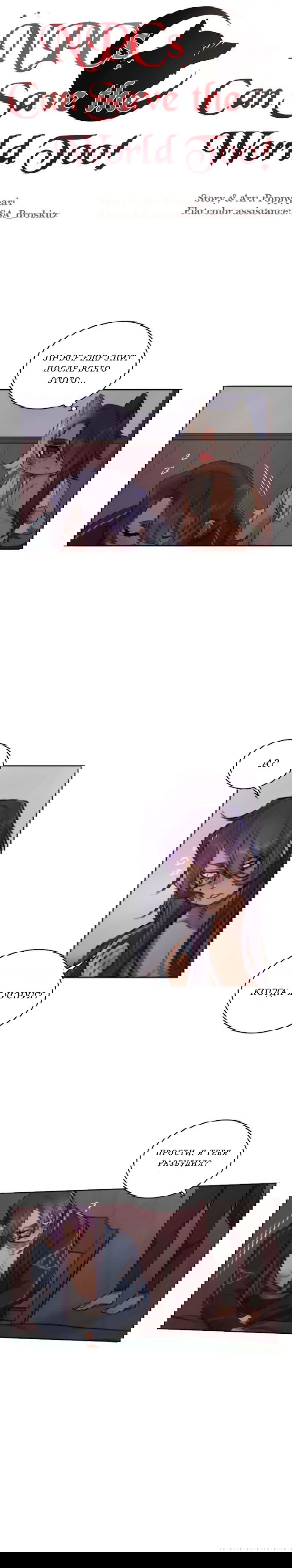 Манга Нпс тоже может спасти мир! - Глава 18 Страница 7