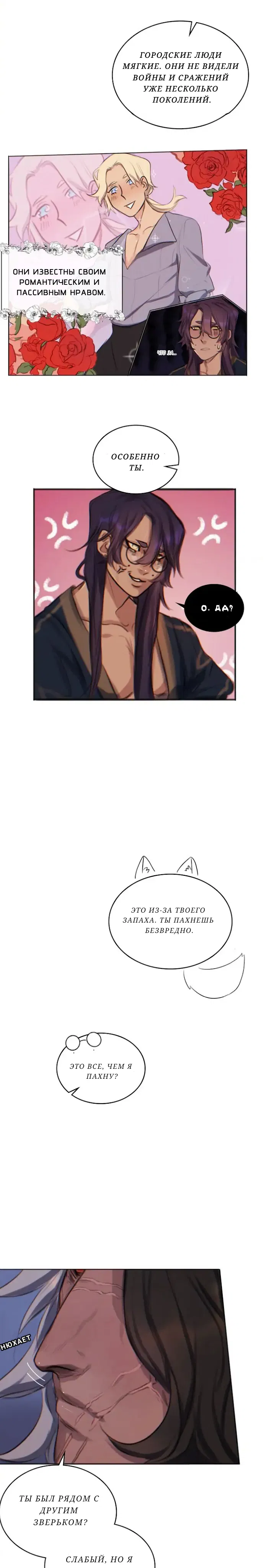 Манга Нпс тоже может спасти мир! - Глава 18 Страница 11