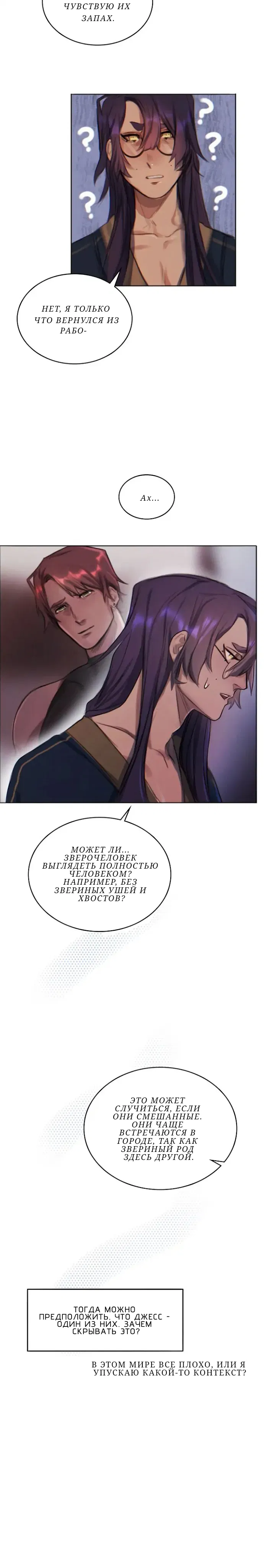 Манга Нпс тоже может спасти мир! - Глава 18 Страница 12