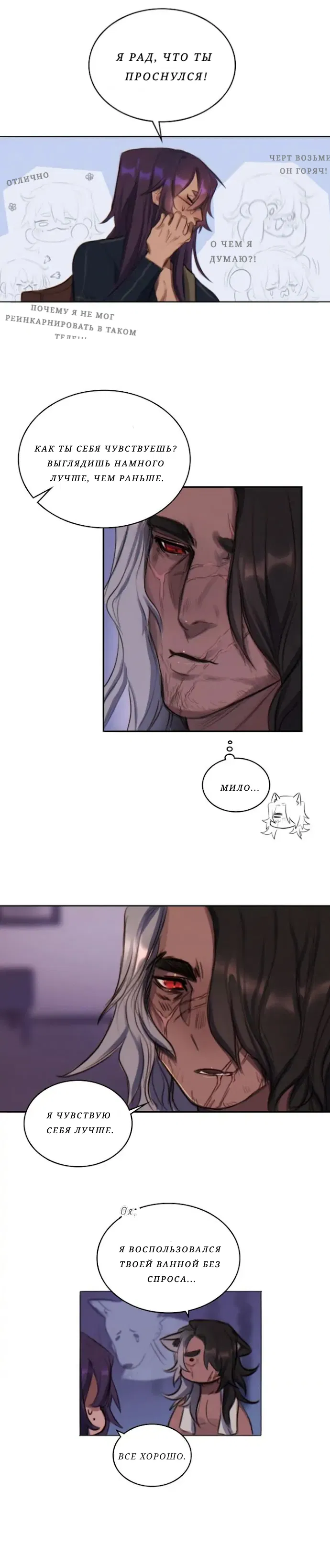 Манга Нпс тоже может спасти мир! - Глава 18 Страница 9