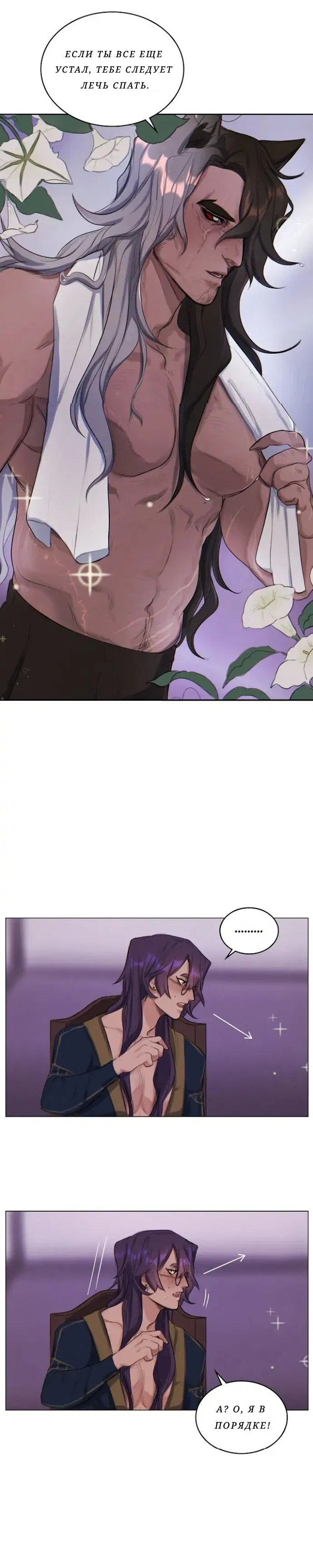 Манга Нпс тоже может спасти мир! - Глава 18 Страница 8