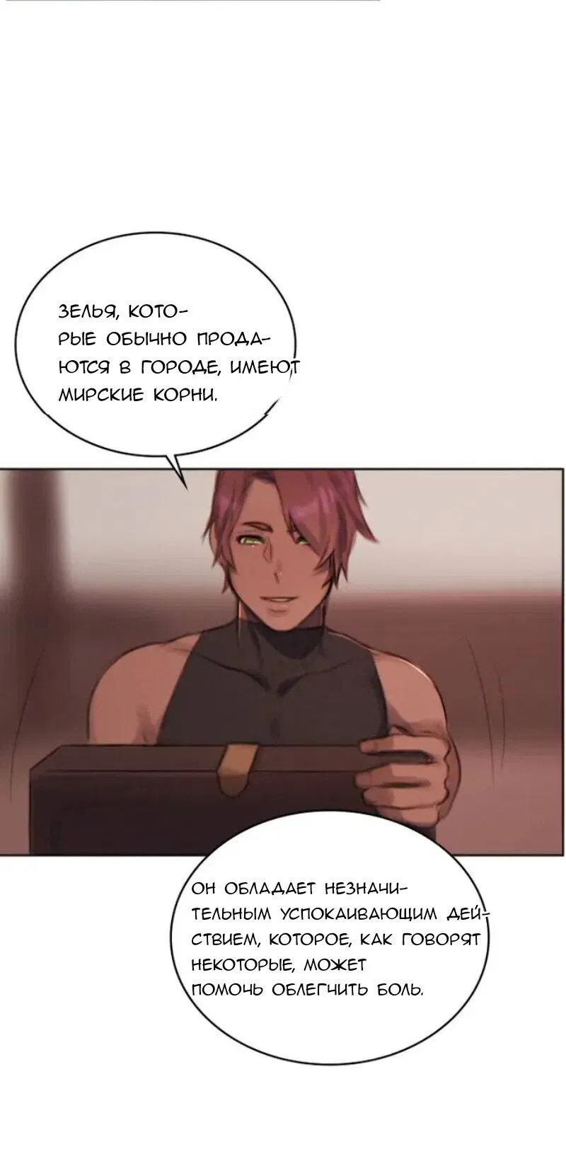 Манга Нпс тоже может спасти мир! - Глава 17 Страница 34