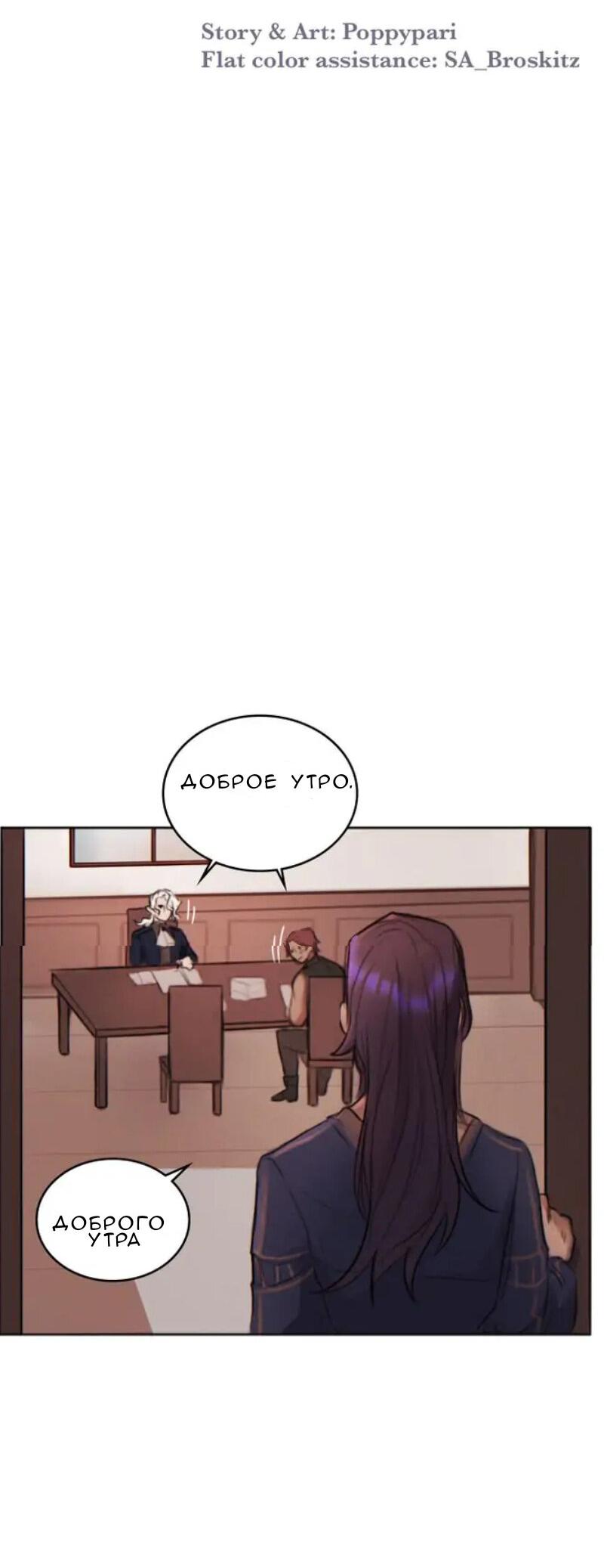 Манга Нпс тоже может спасти мир! - Глава 17 Страница 14