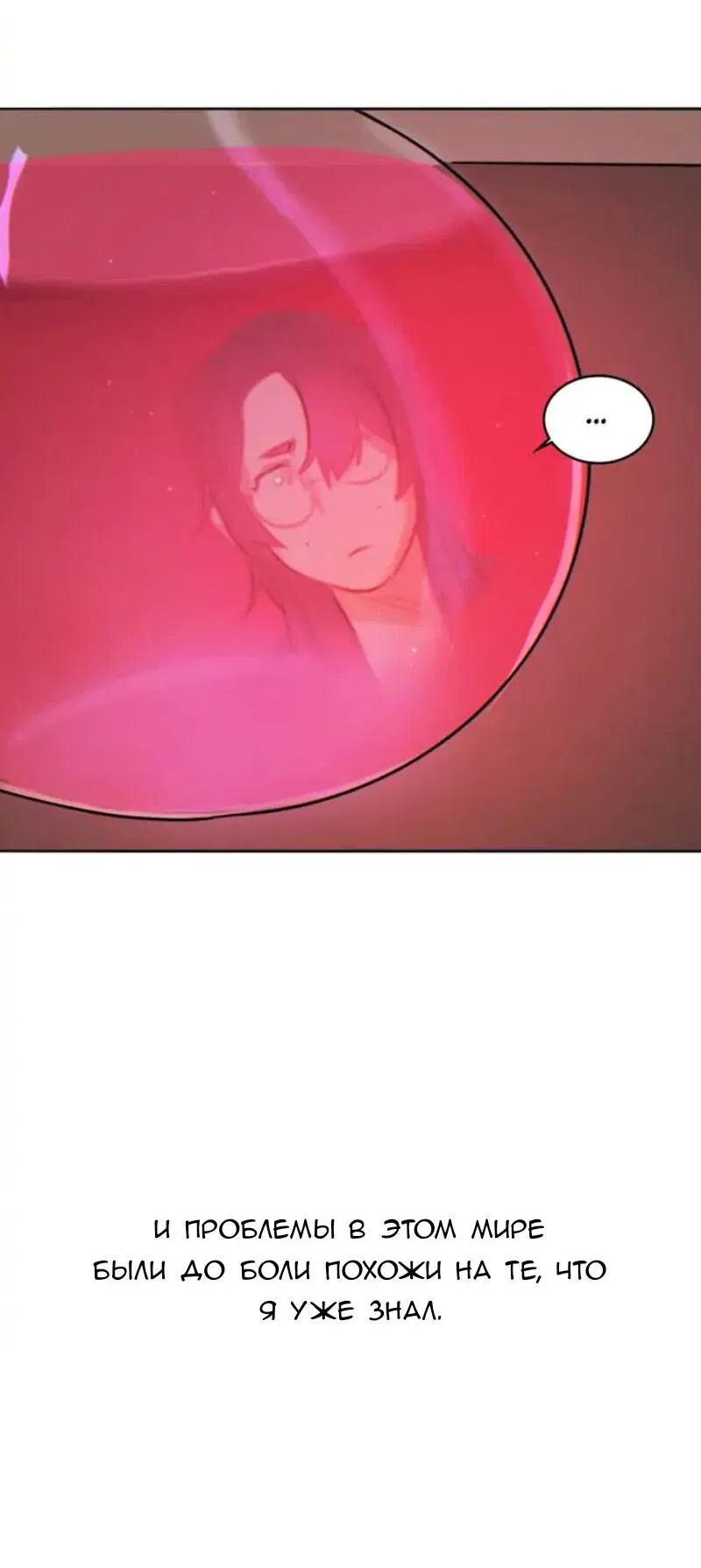 Манга Нпс тоже может спасти мир! - Глава 17 Страница 39