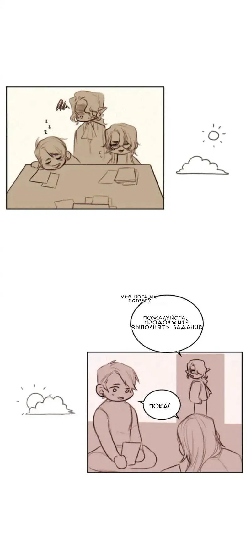 Манга Нпс тоже может спасти мир! - Глава 17 Страница 19