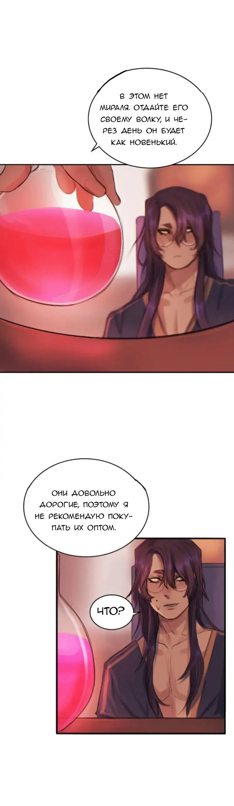 Манга Нпс тоже может спасти мир! - Глава 17 Страница 36