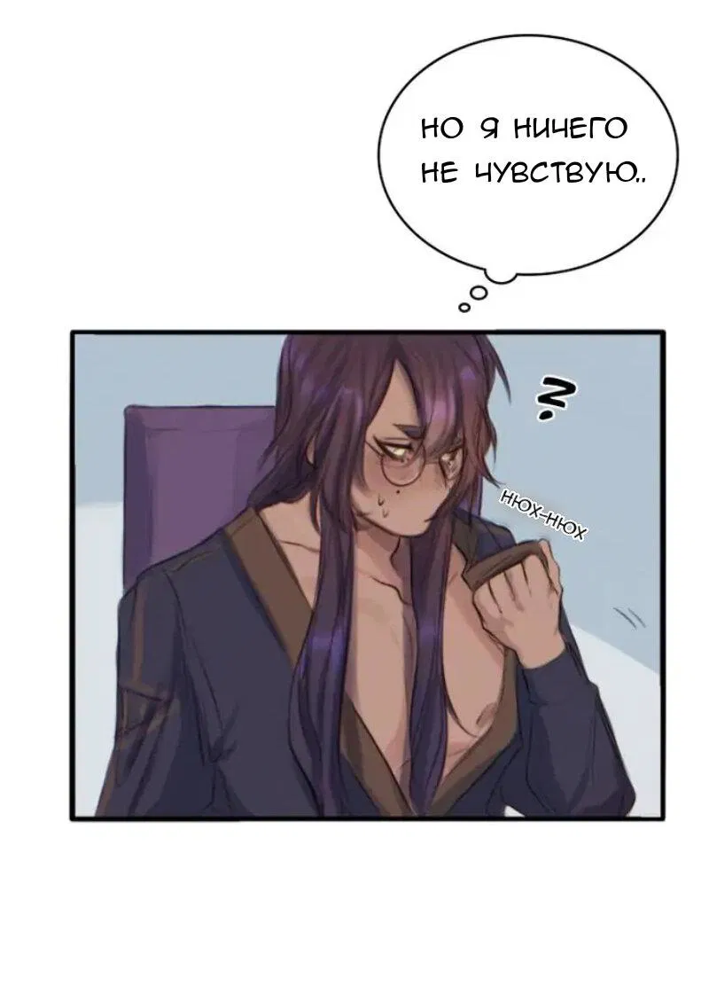 Манга Нпс тоже может спасти мир! - Глава 17 Страница 30