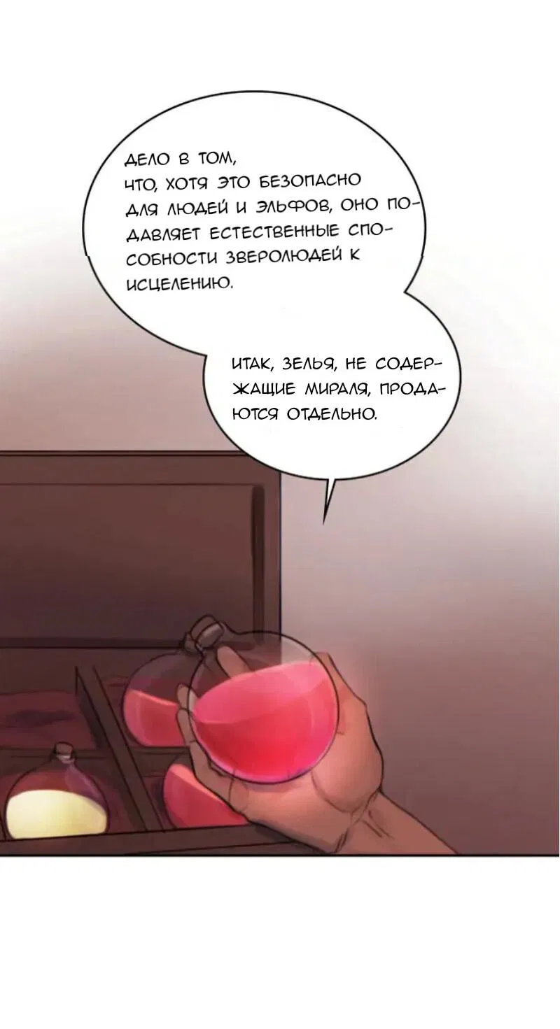 Манга Нпс тоже может спасти мир! - Глава 17 Страница 35