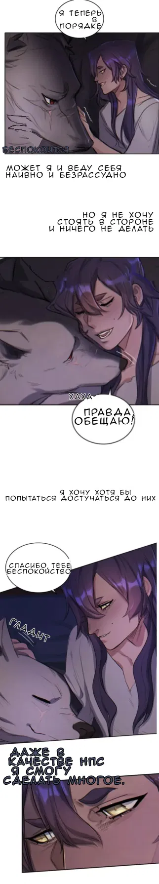 Манга Нпс тоже может спасти мир! - Глава 16 Страница 31