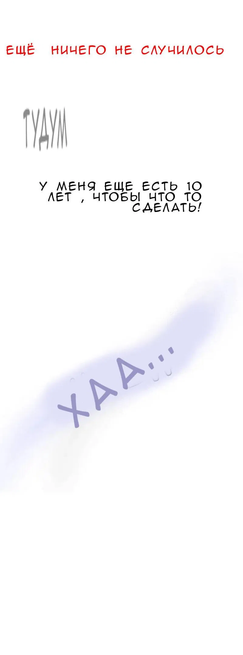 Манга Нпс тоже может спасти мир! - Глава 16 Страница 30