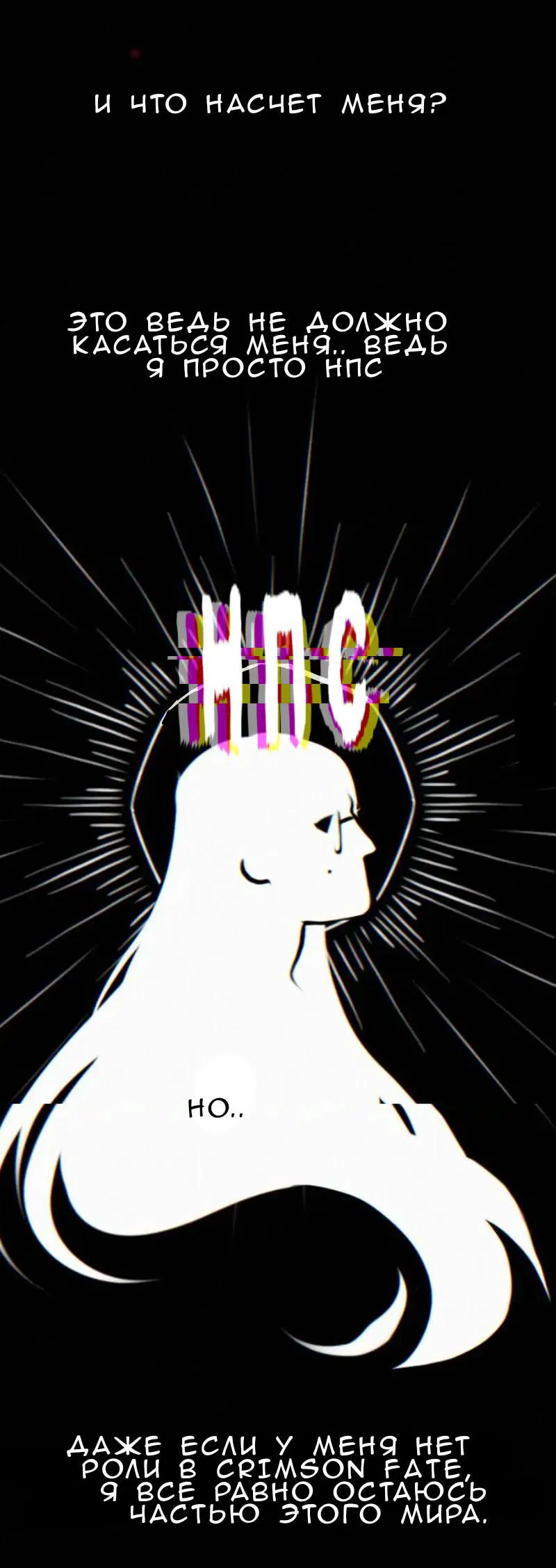 Манга Нпс тоже может спасти мир! - Глава 16 Страница 22