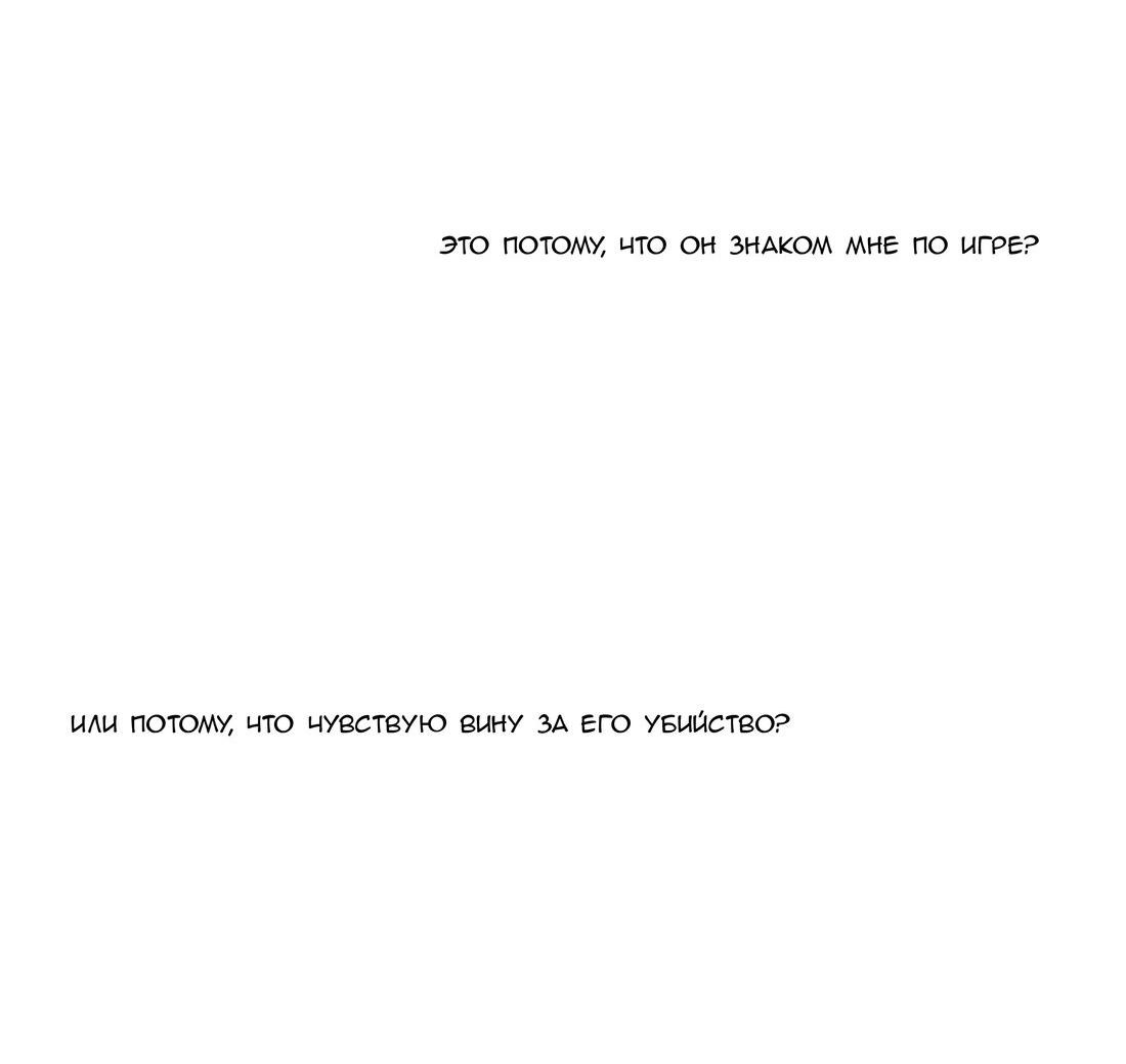 Манга Нпс тоже может спасти мир! - Глава 15 Страница 29