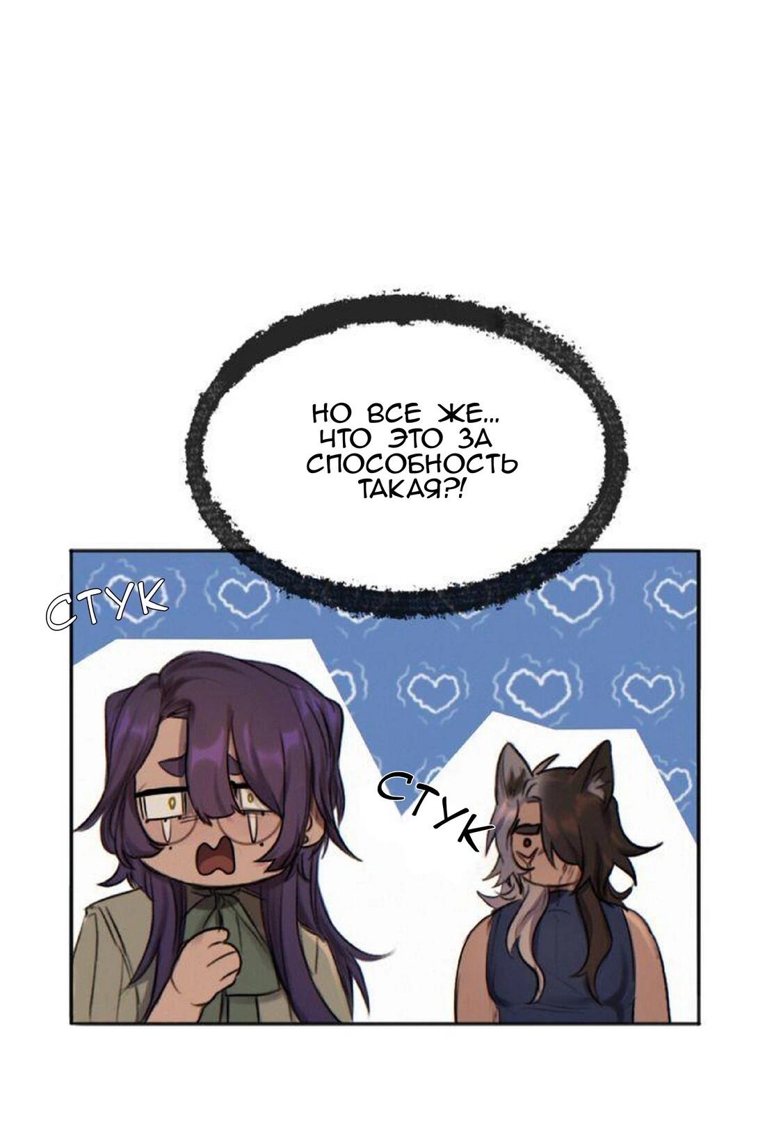 Манга Нпс тоже может спасти мир! - Глава 15 Страница 6