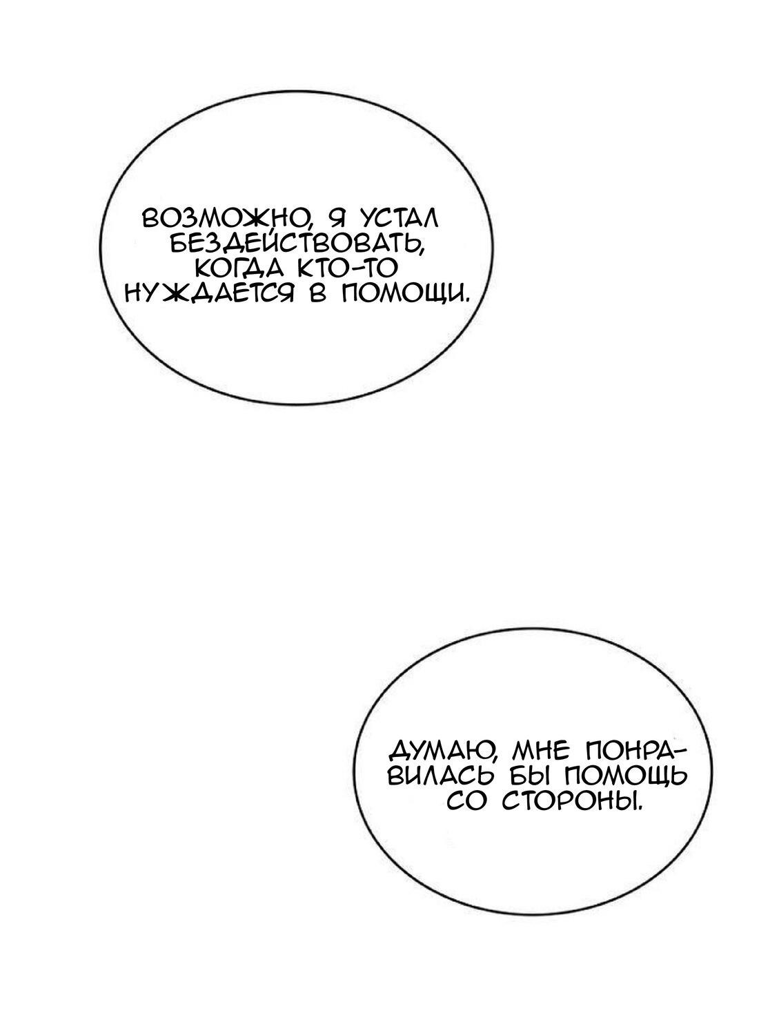 Манга Нпс тоже может спасти мир! - Глава 15 Страница 33