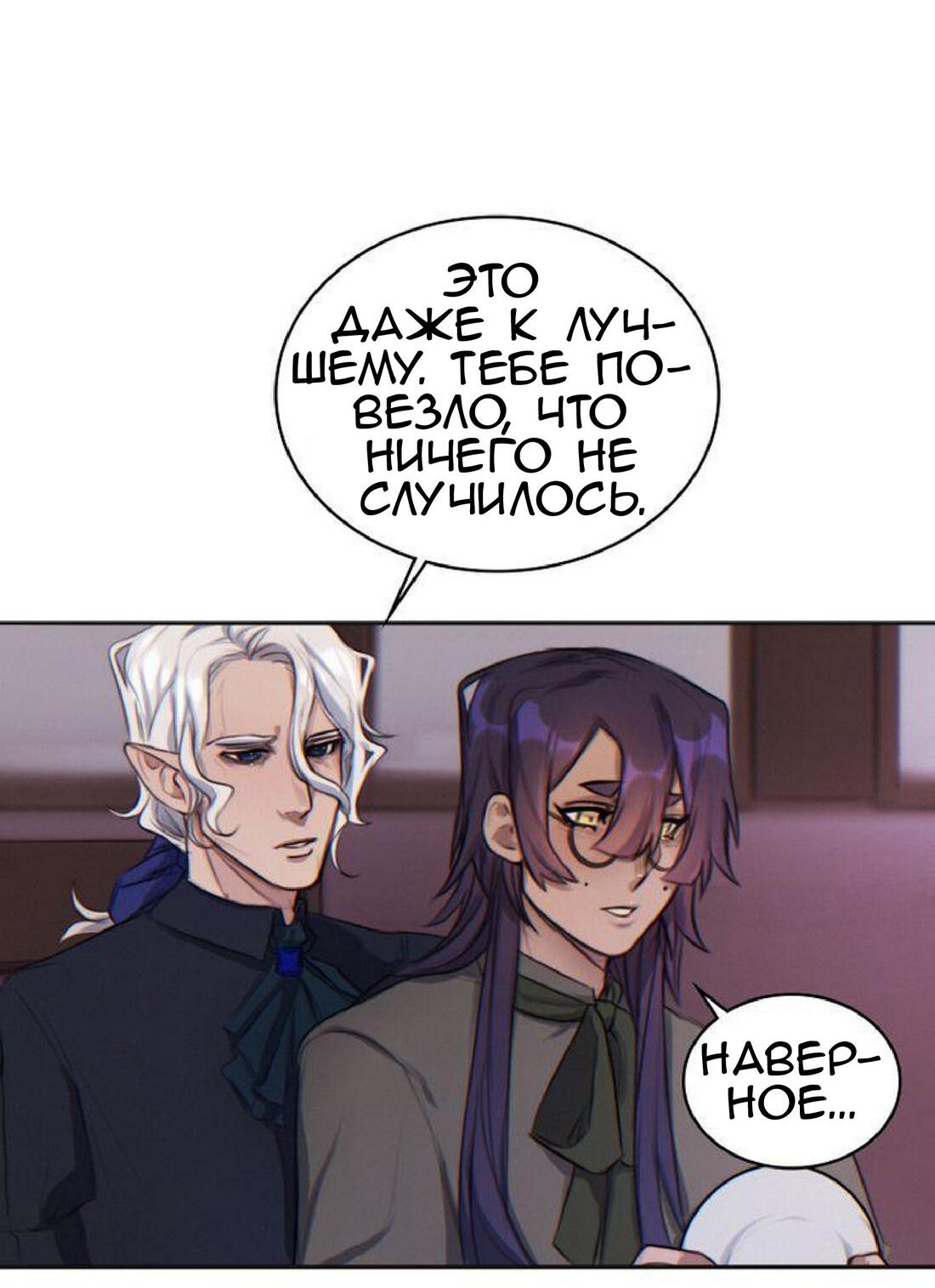 Манга Нпс тоже может спасти мир! - Глава 14 Страница 35