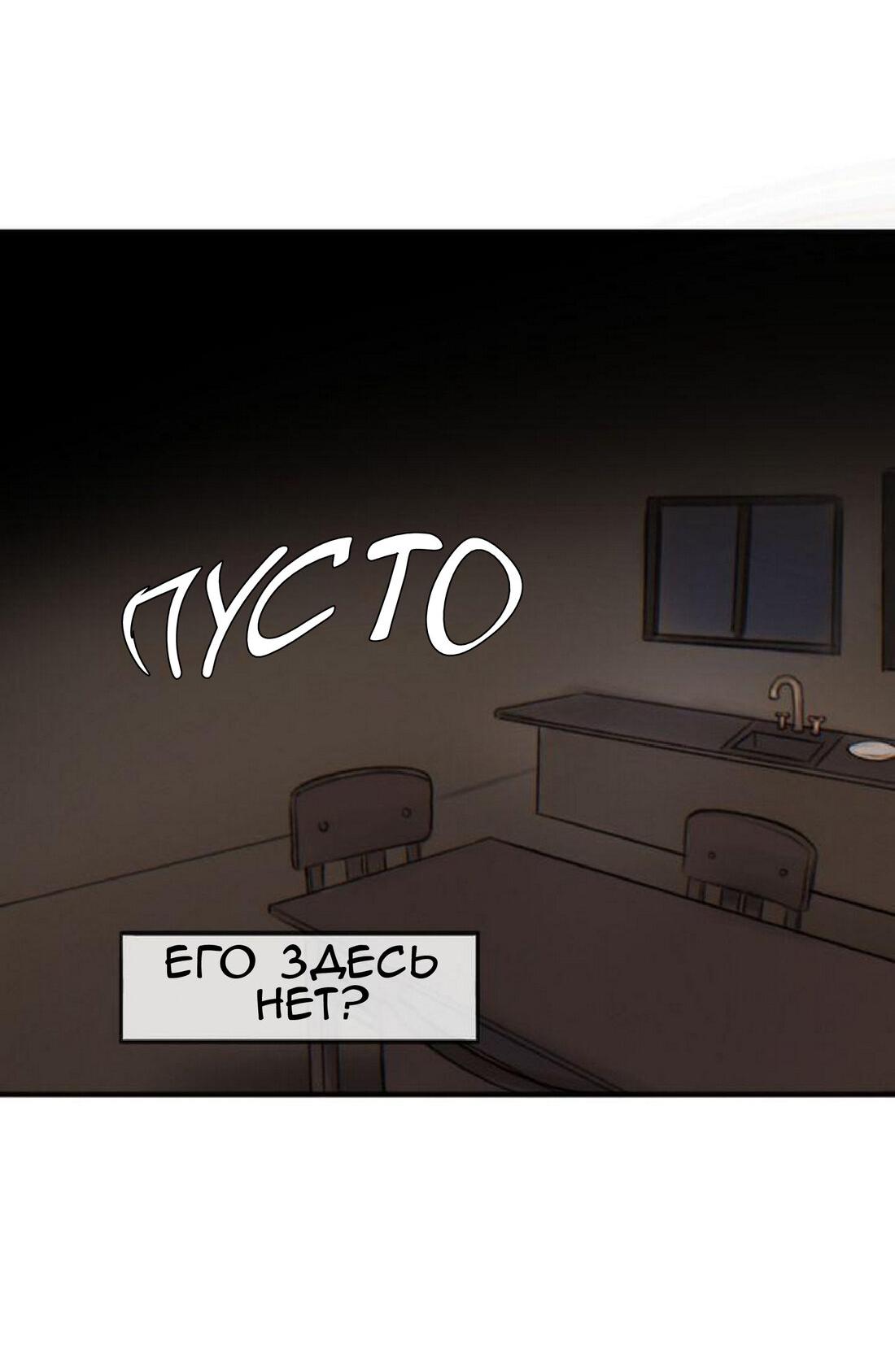 Манга Нпс тоже может спасти мир! - Глава 14 Страница 30