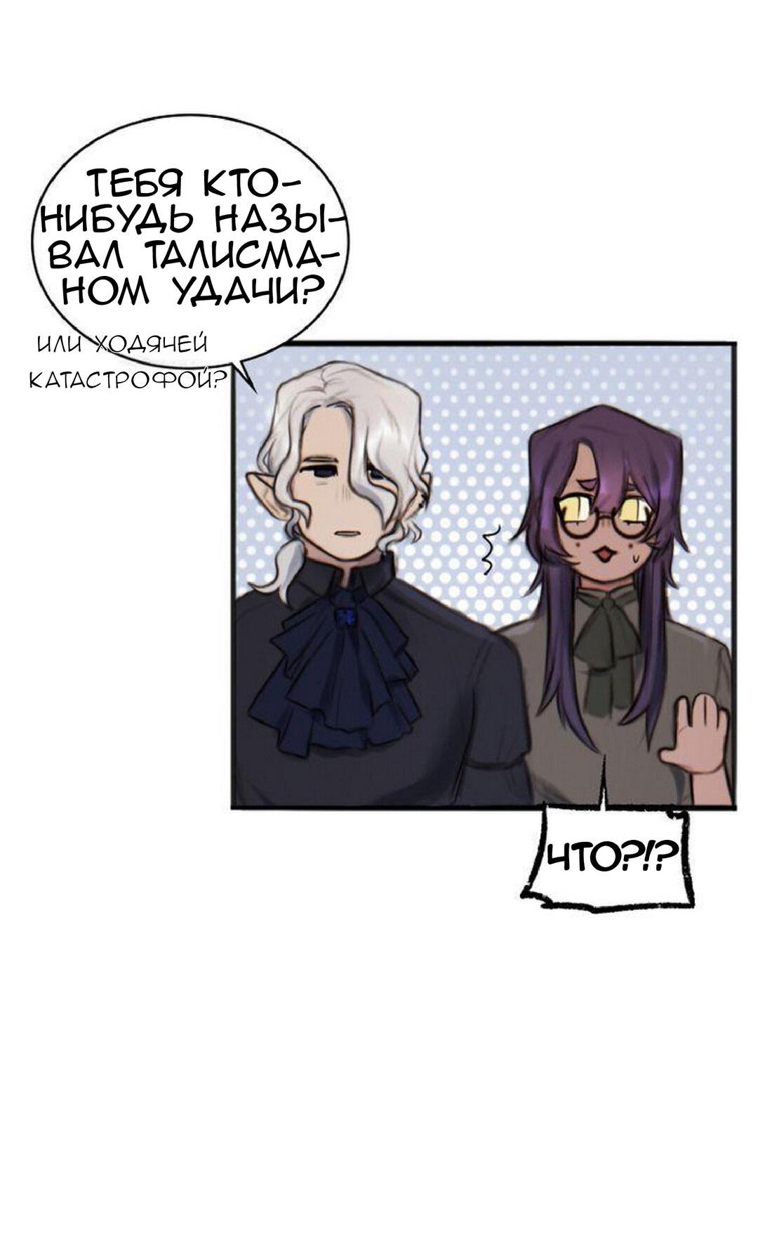 Манга Нпс тоже может спасти мир! - Глава 14 Страница 19