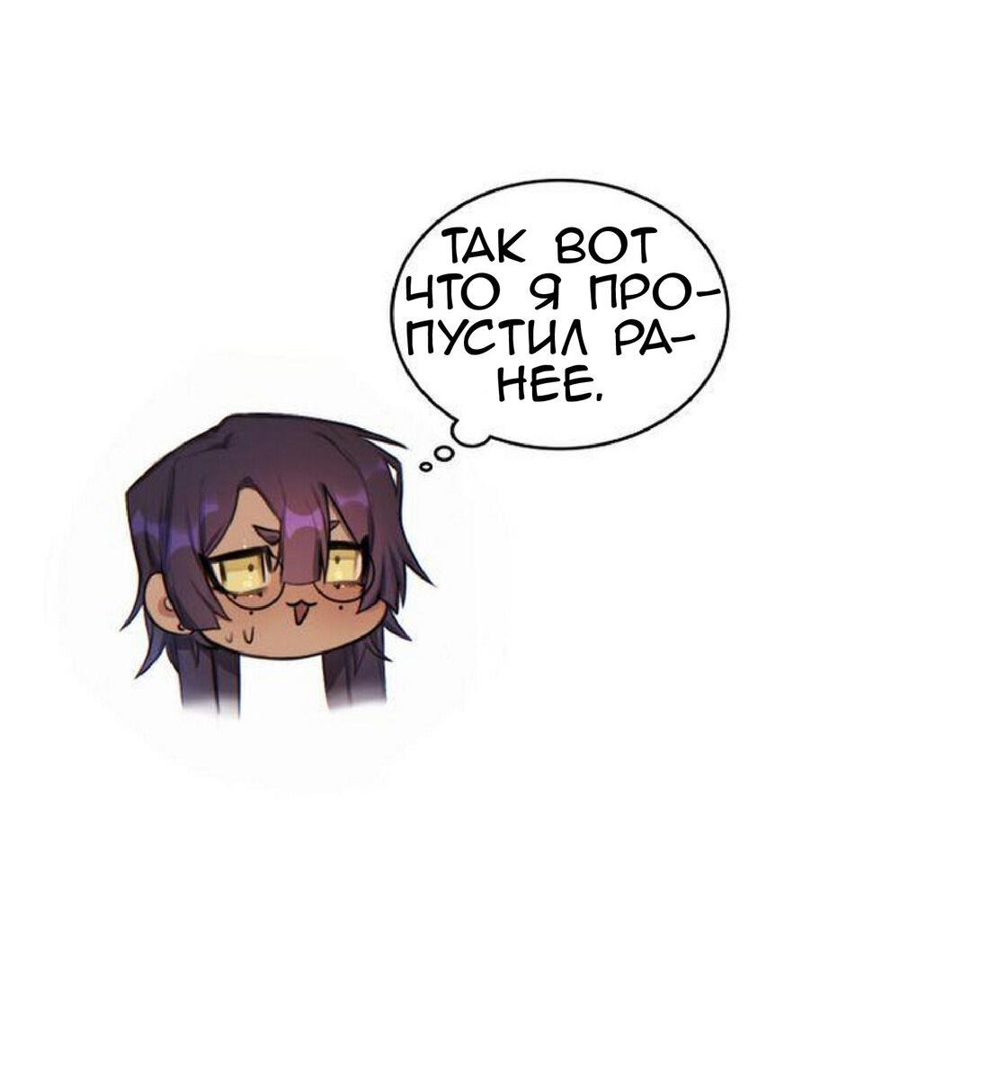 Манга Нпс тоже может спасти мир! - Глава 14 Страница 25