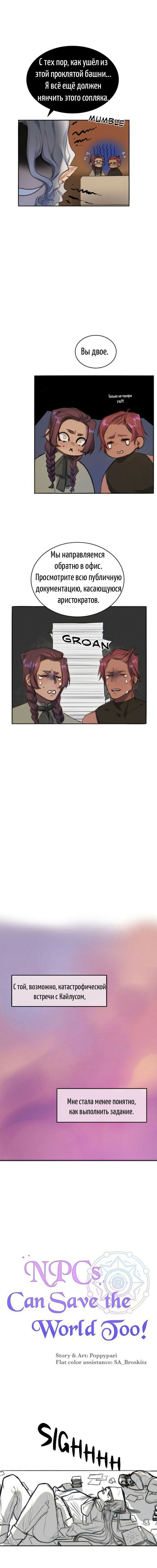 Манга Нпс тоже может спасти мир! - Глава 13 Страница 4