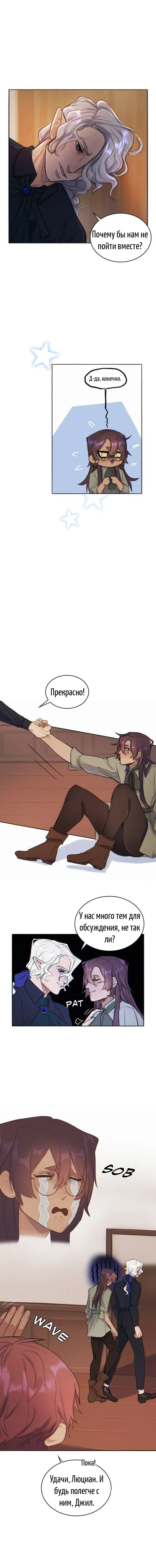 Манга Нпс тоже может спасти мир! - Глава 13 Страница 6