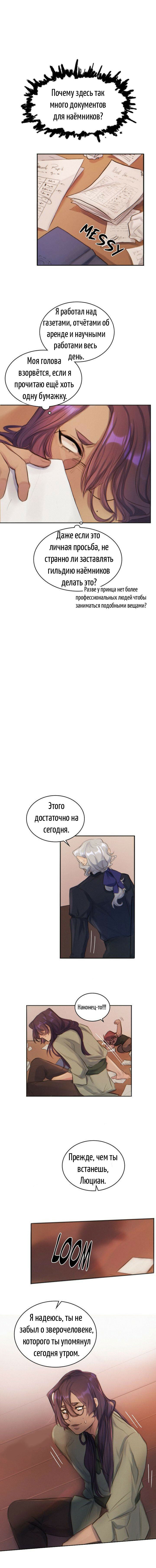 Манга Нпс тоже может спасти мир! - Глава 13 Страница 5