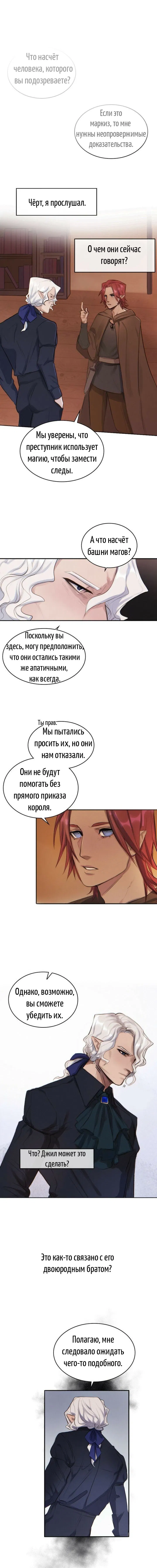 Манга Нпс тоже может спасти мир! - Глава 13 Страница 2