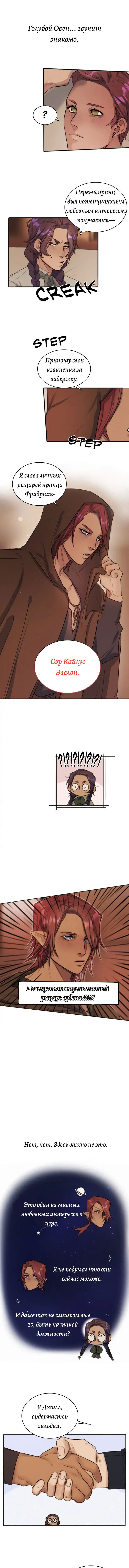 Манга Нпс тоже может спасти мир! - Глава 12 Страница 4