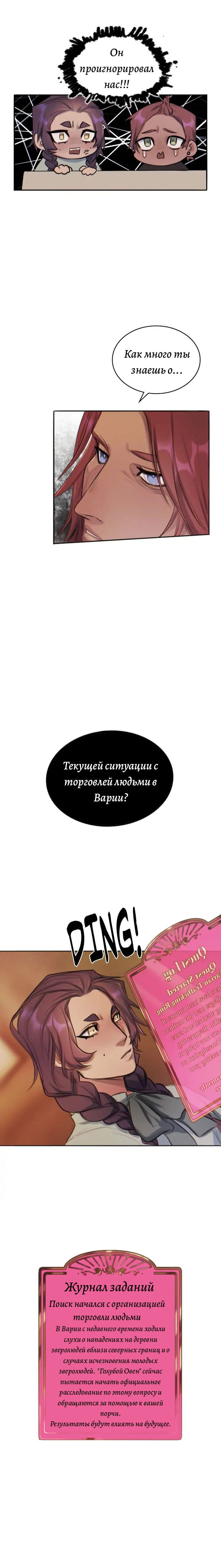 Манга Нпс тоже может спасти мир! - Глава 12 Страница 6