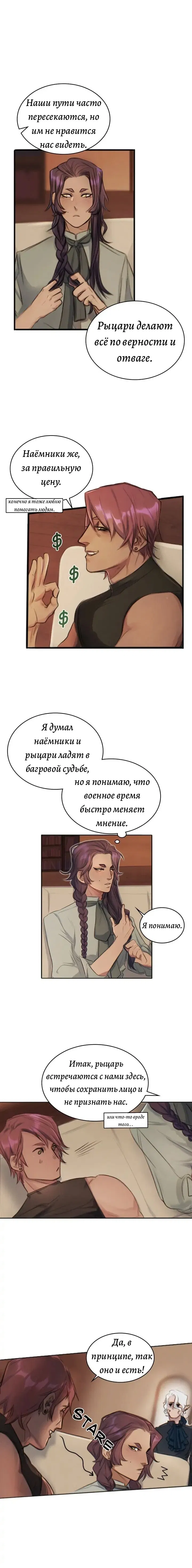 Манга Нпс тоже может спасти мир! - Глава 12 Страница 2