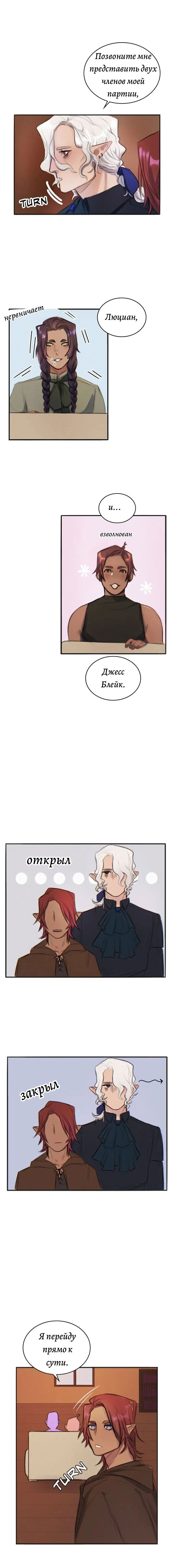 Манга Нпс тоже может спасти мир! - Глава 12 Страница 5