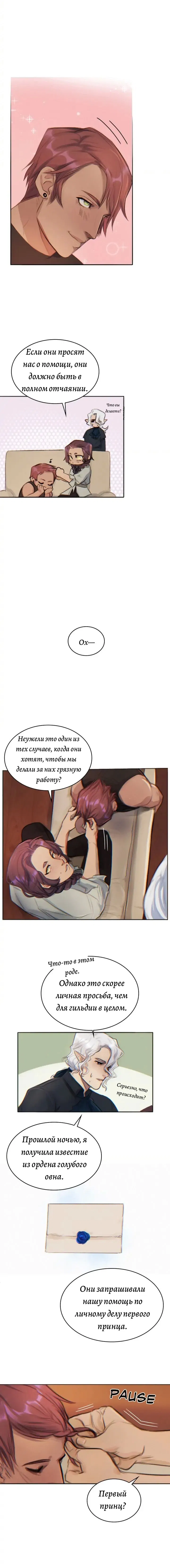 Манга Нпс тоже может спасти мир! - Глава 12 Страница 3