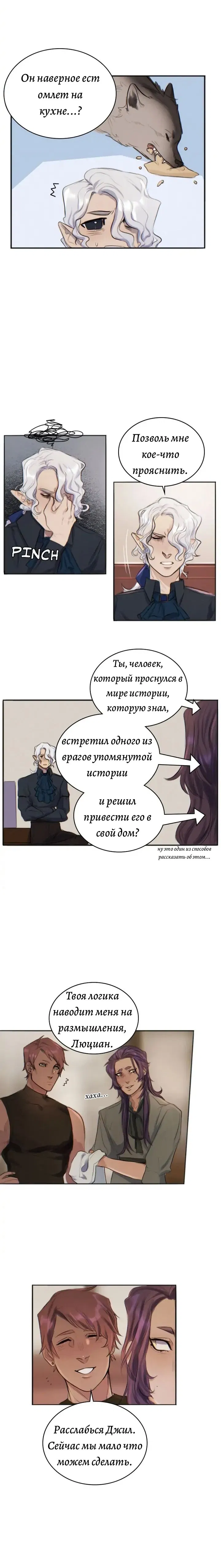 Манга Нпс тоже может спасти мир! - Глава 11 Страница 6