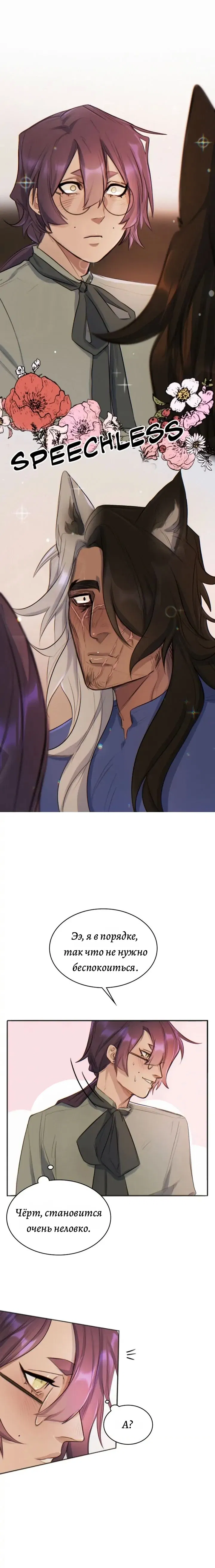 Манга Нпс тоже может спасти мир! - Глава 11 Страница 1