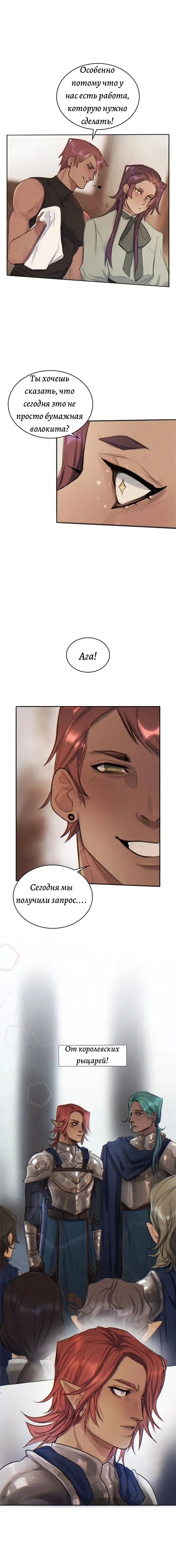 Манга Нпс тоже может спасти мир! - Глава 11 Страница 7