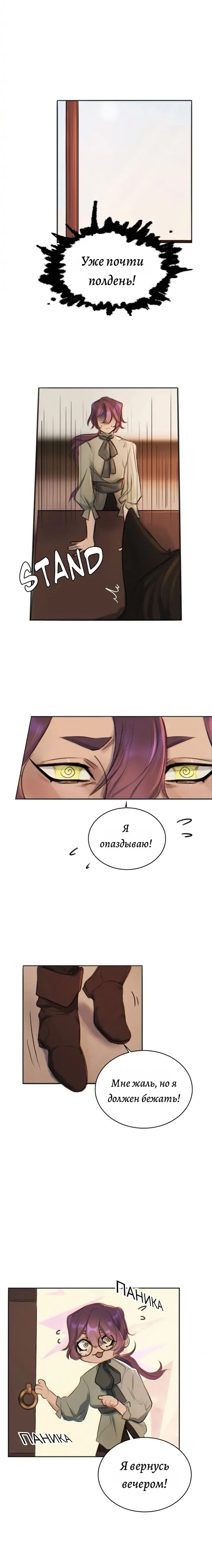 Манга Нпс тоже может спасти мир! - Глава 11 Страница 2