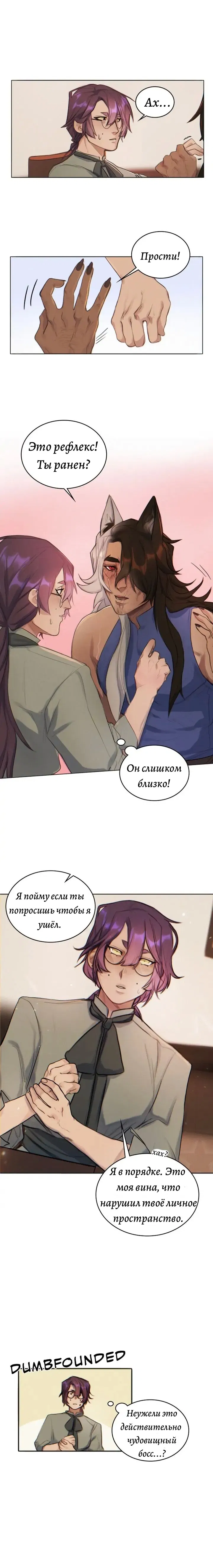 Манга Нпс тоже может спасти мир! - Глава 10 Страница 8