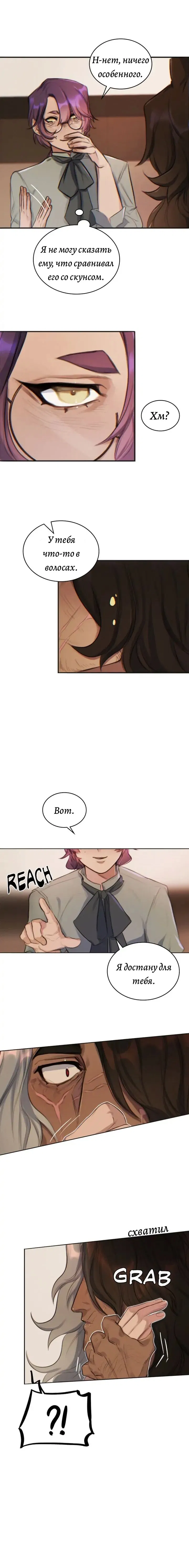 Манга Нпс тоже может спасти мир! - Глава 10 Страница 7