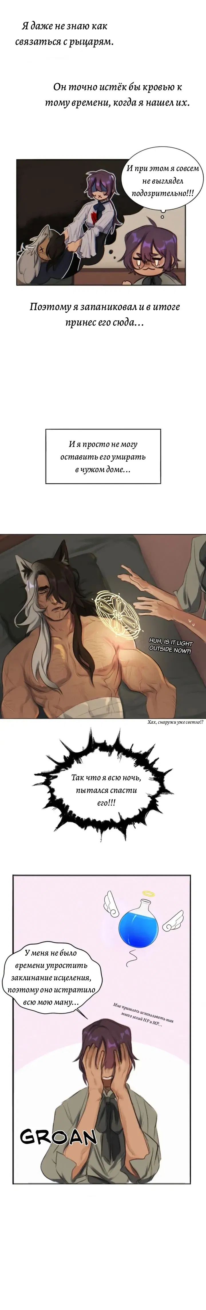 Манга Нпс тоже может спасти мир! - Глава 9 Страница 3