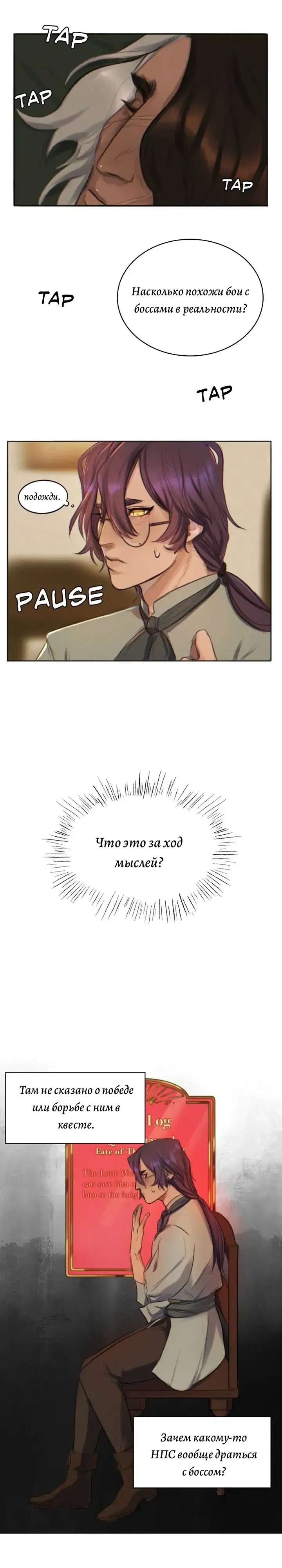 Манга Нпс тоже может спасти мир! - Глава 9 Страница 6