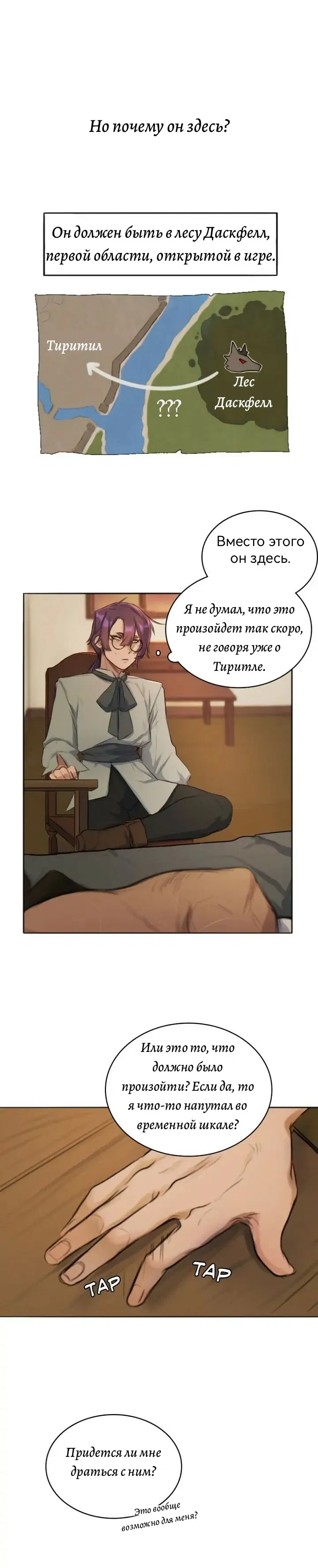 Манга Нпс тоже может спасти мир! - Глава 9 Страница 5