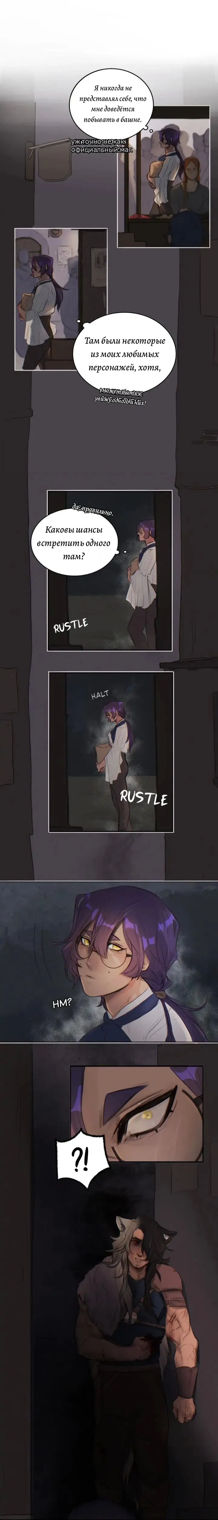 Манга Нпс тоже может спасти мир! - Глава 8 Страница 10