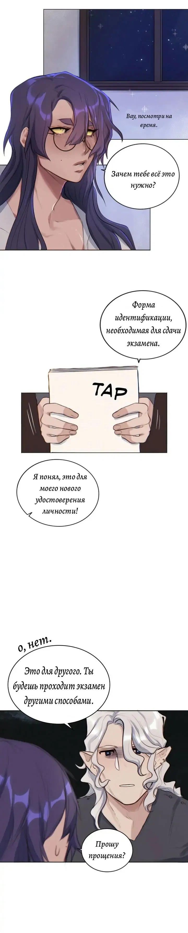 Манга Нпс тоже может спасти мир! - Глава 8 Страница 8