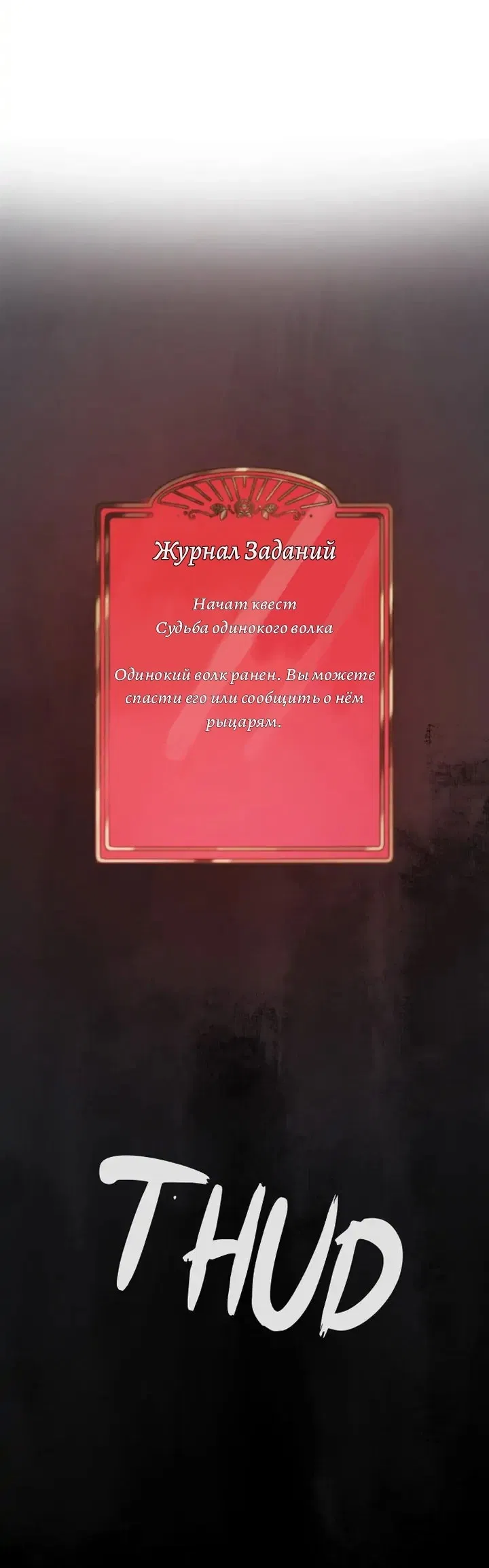 Манга Нпс тоже может спасти мир! - Глава 8 Страница 13